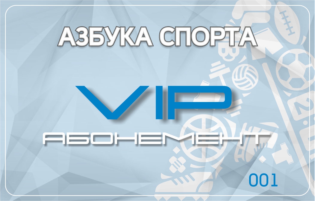 Лицевая сторона VIP аббонимента